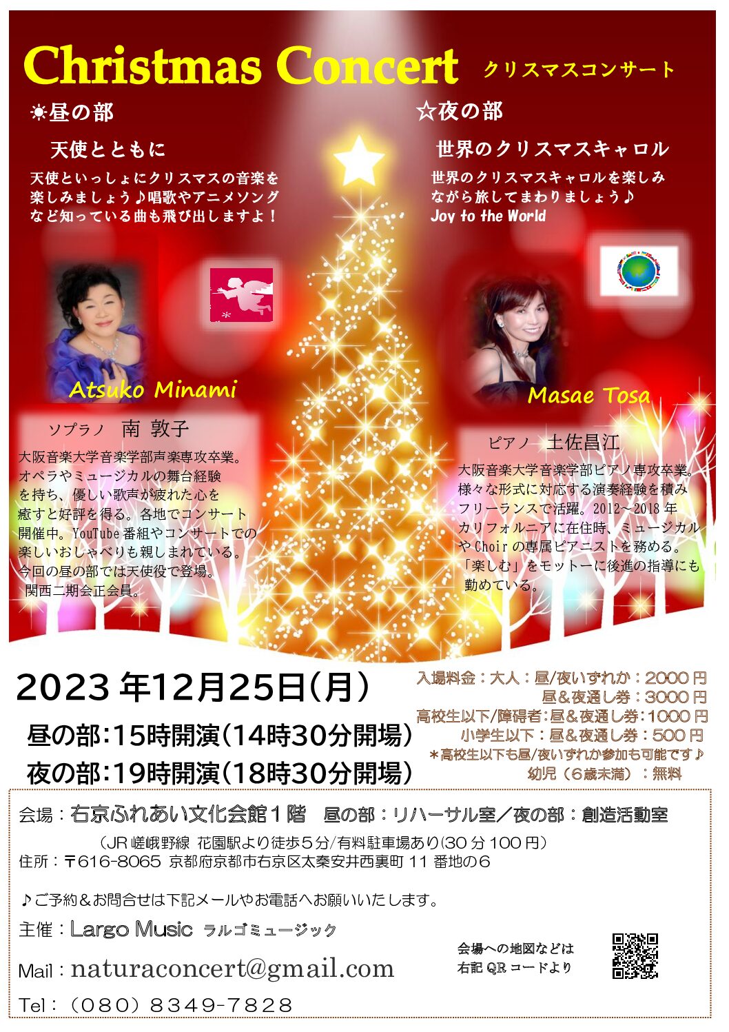 クリスマスコンサート