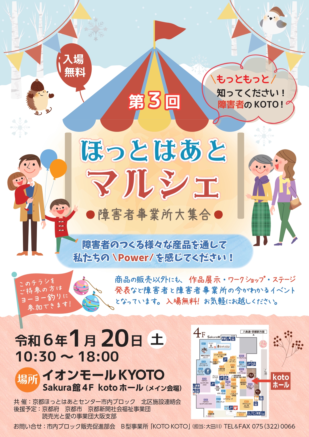 第3回 ほっとはあとマルシェ