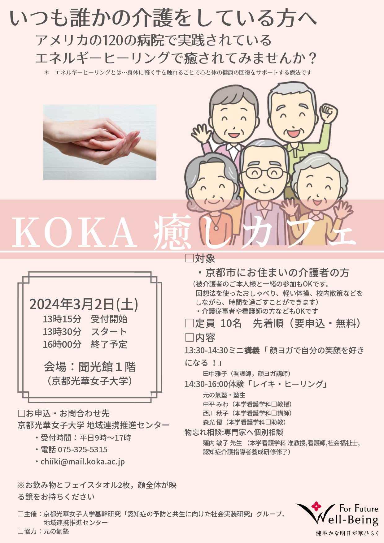 KOKA癒しカフェ