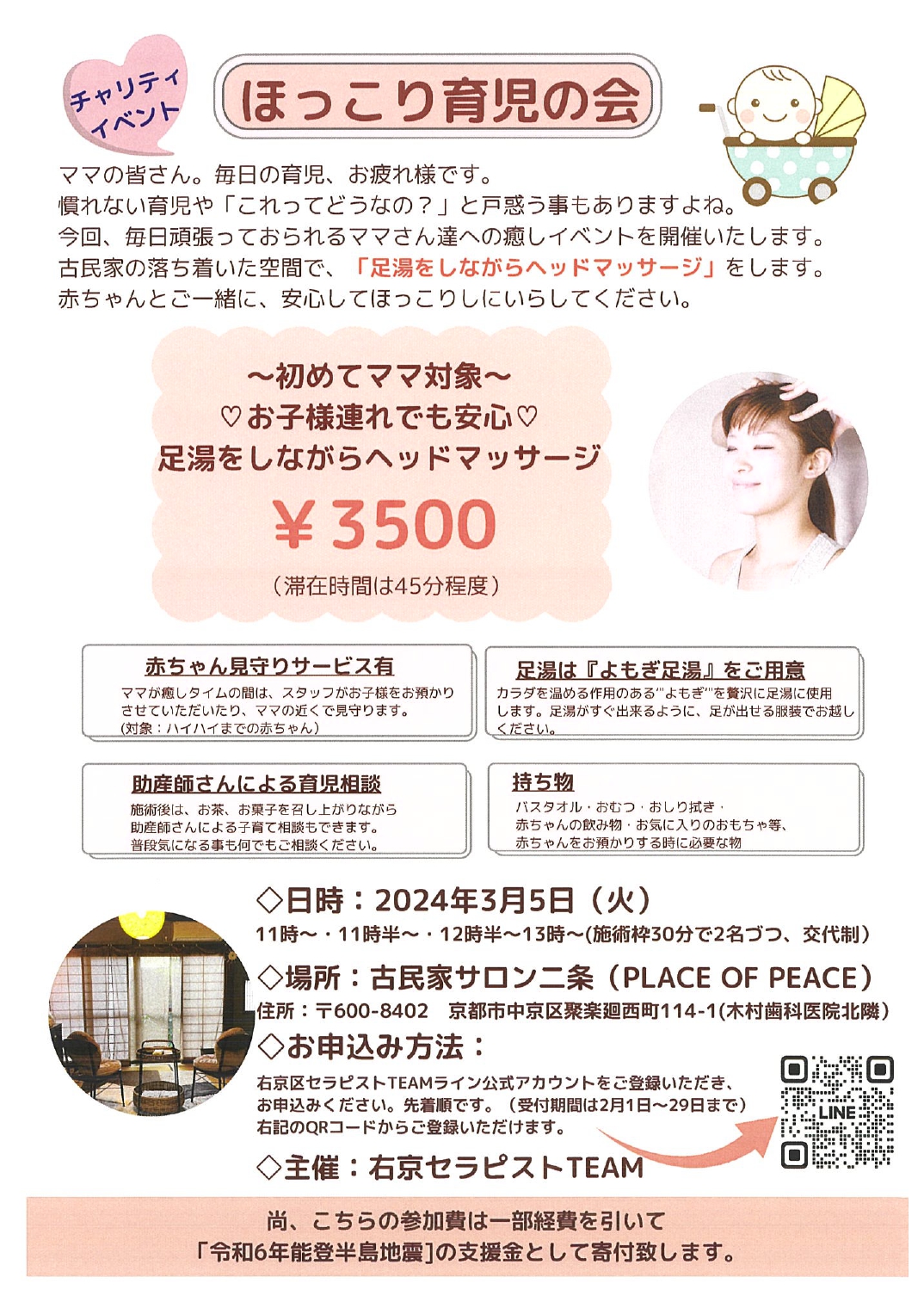 ~初めてママ対象~ お子様連れでも安心 足湯をしながらヘッドマッサージ