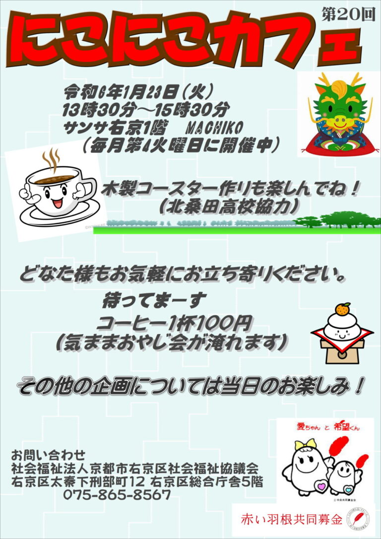 にこにこカフェ