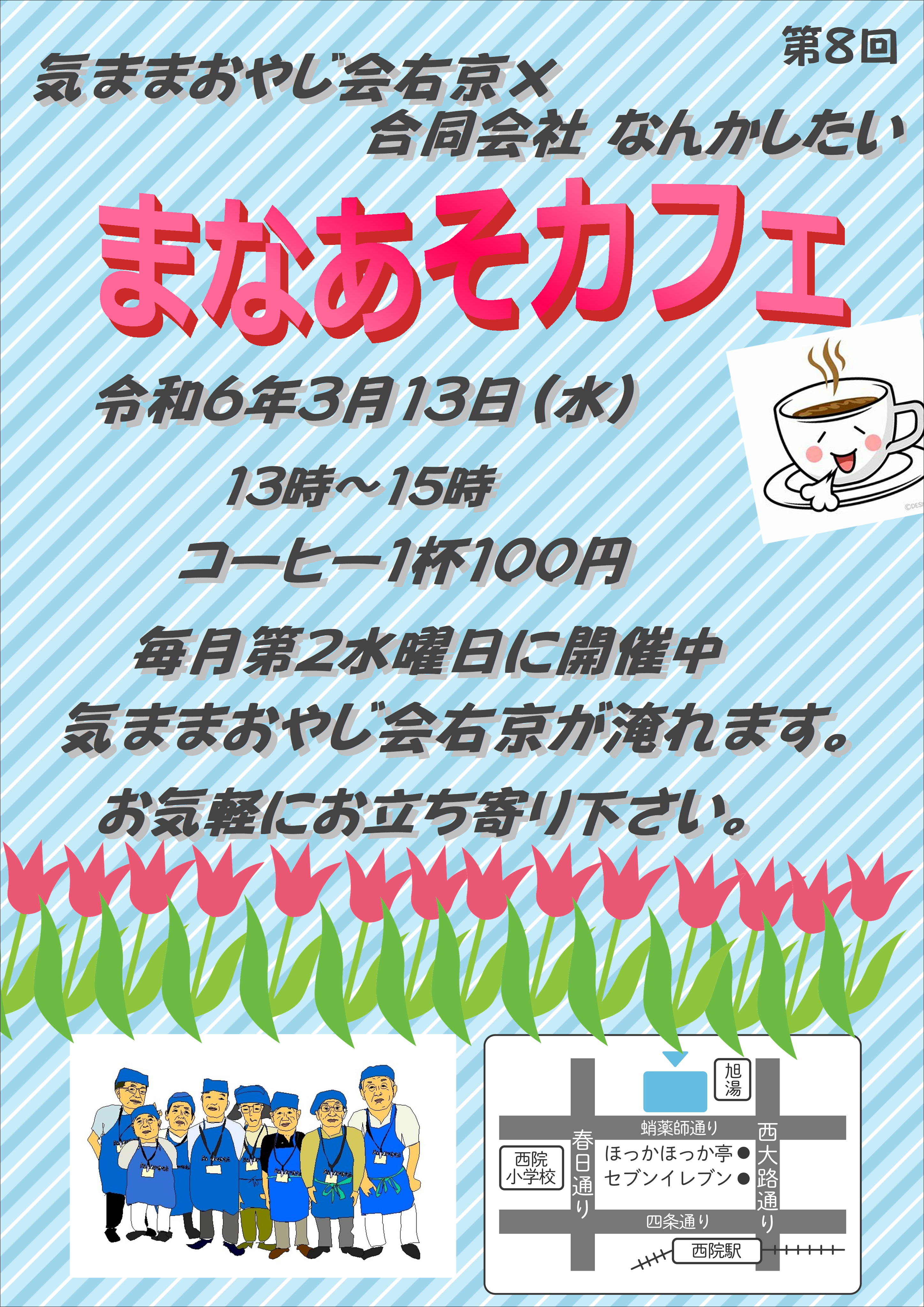 まなあそカフェ