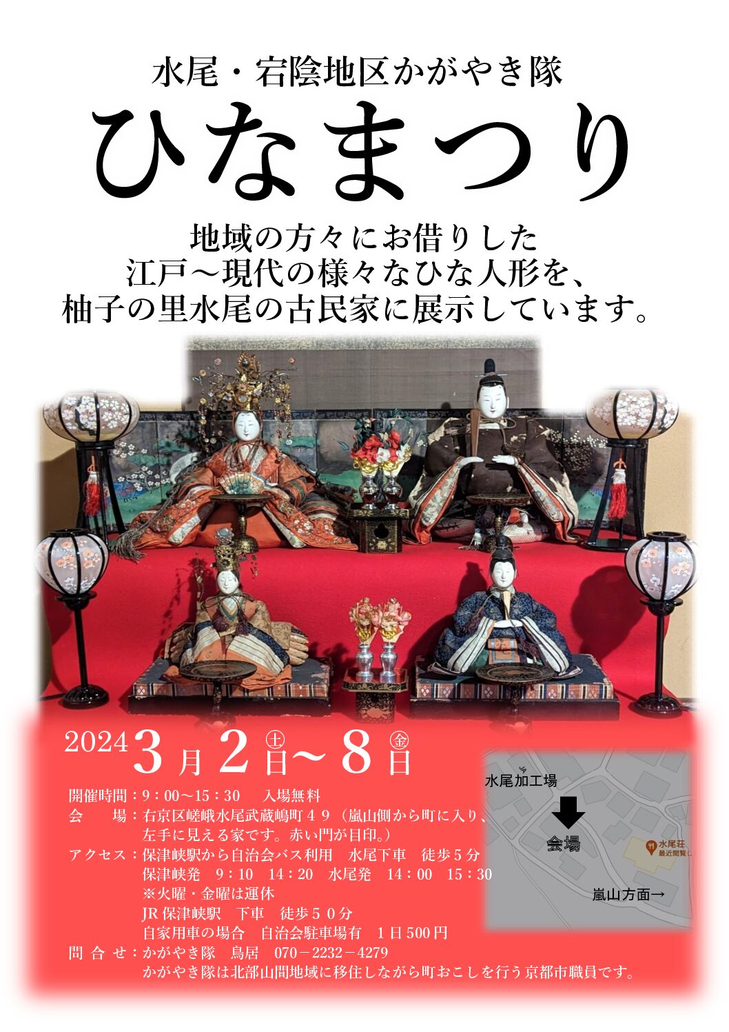ひなまつり