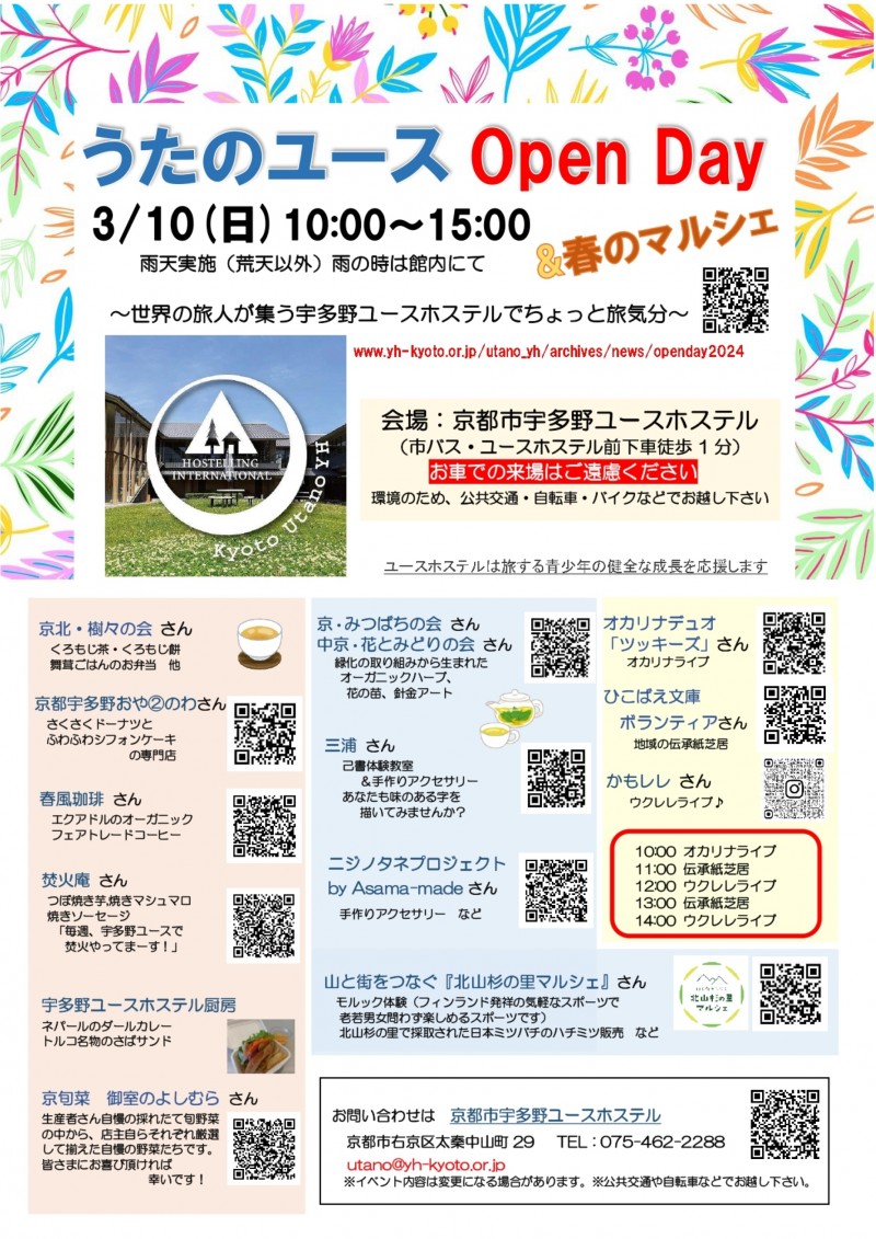 うたのユース Open Day & 春のマルシェ