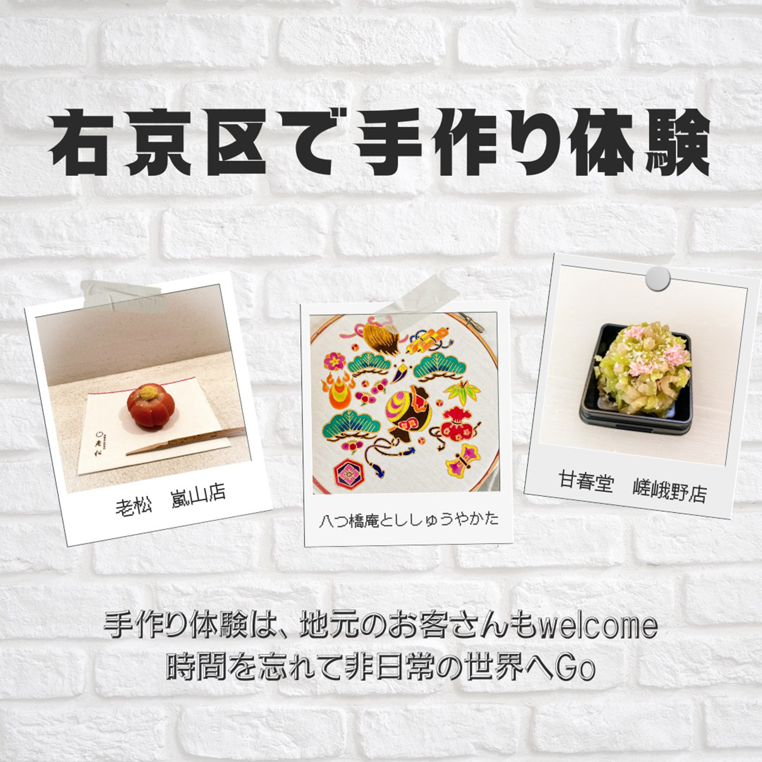 和菓子作りと友禅染めの体験レポート