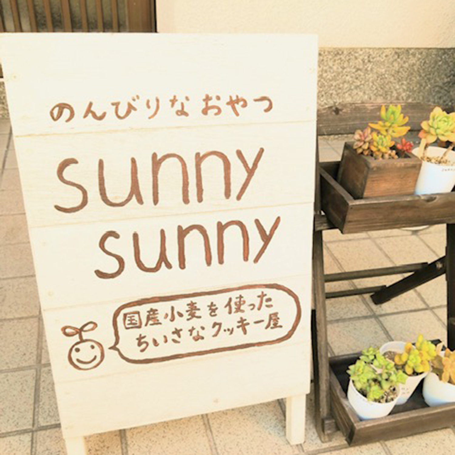 金曜日のみ開店するクッキー店「sunnysunny」さん