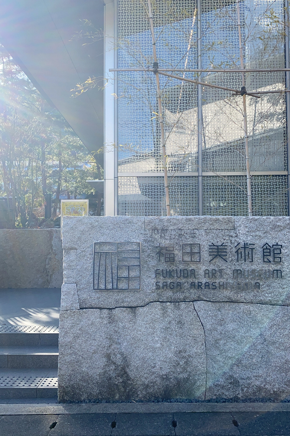 福田美術館の特別展が楽しみです