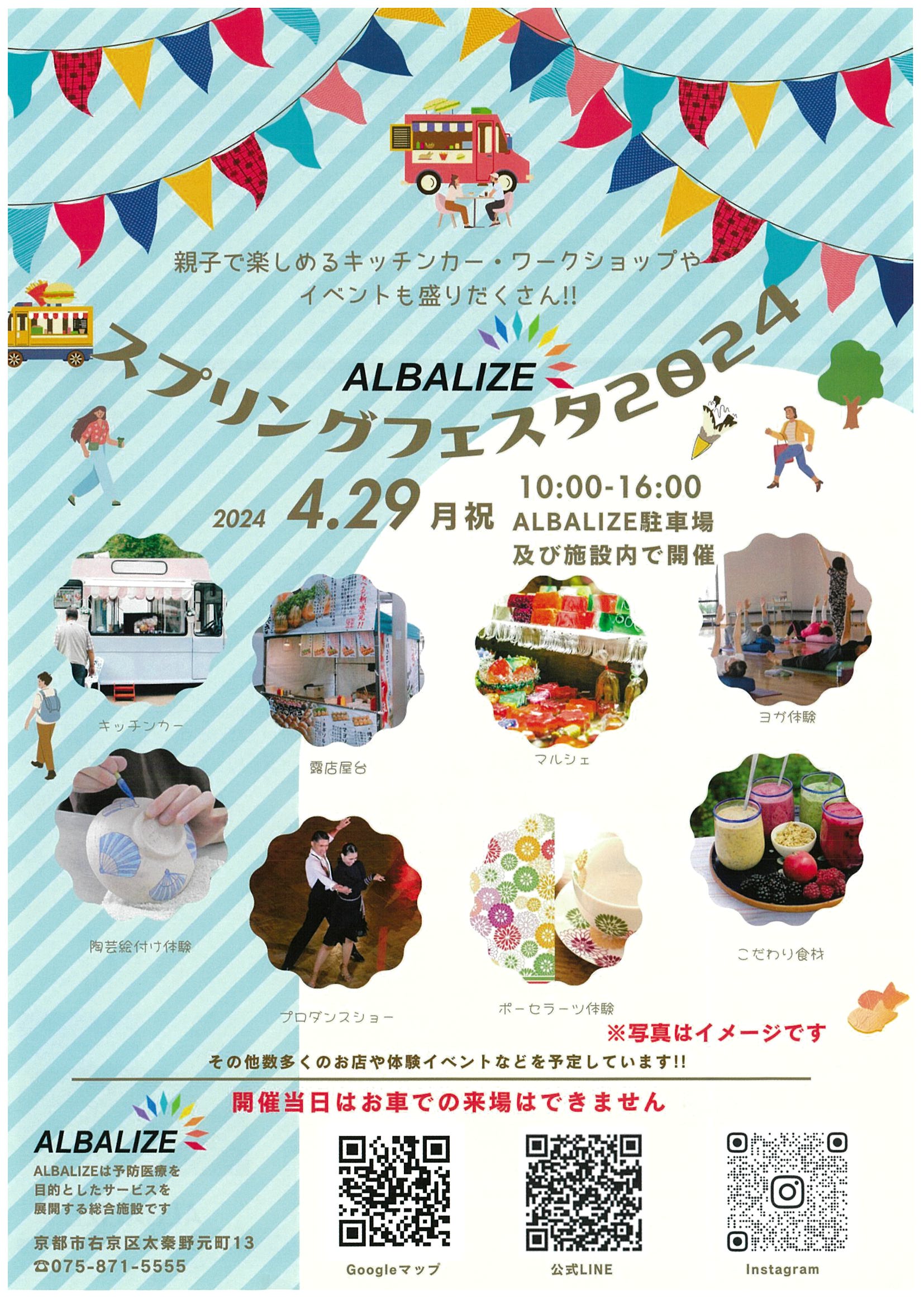 ALBALIZE「スプリングフェスタ2024」