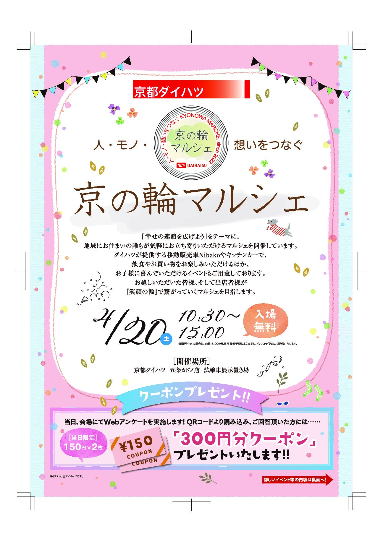 第9回京の輪マルシェ