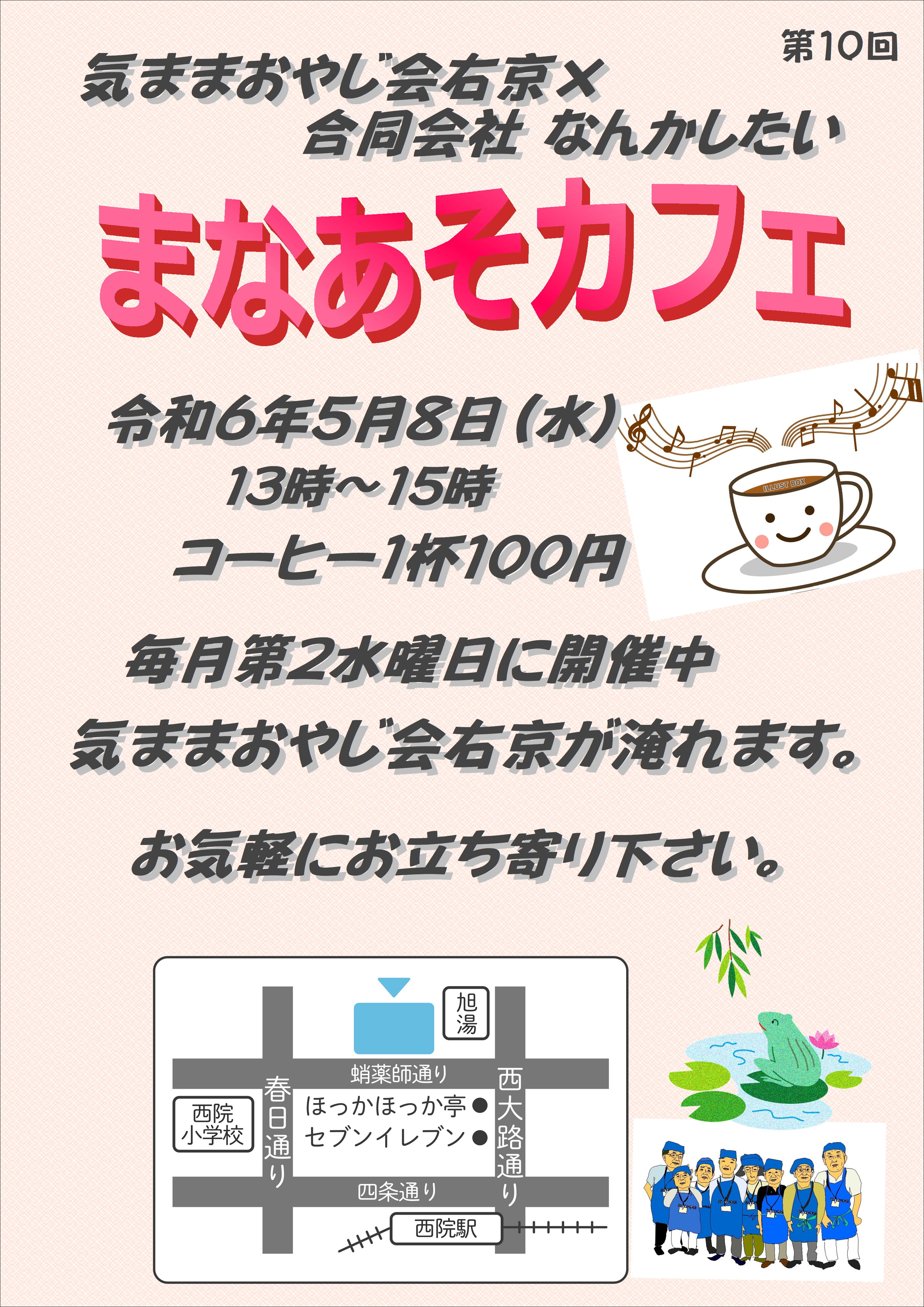 まなあそカフェ