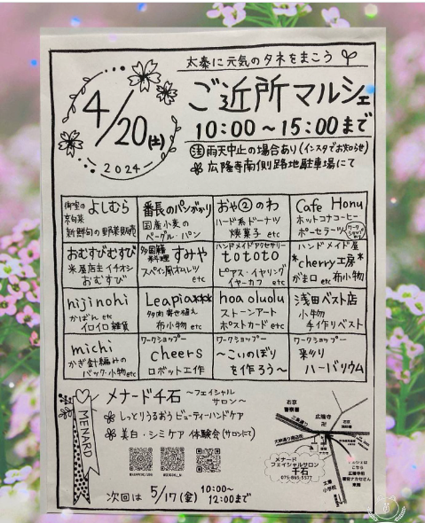ご近所マルシェ