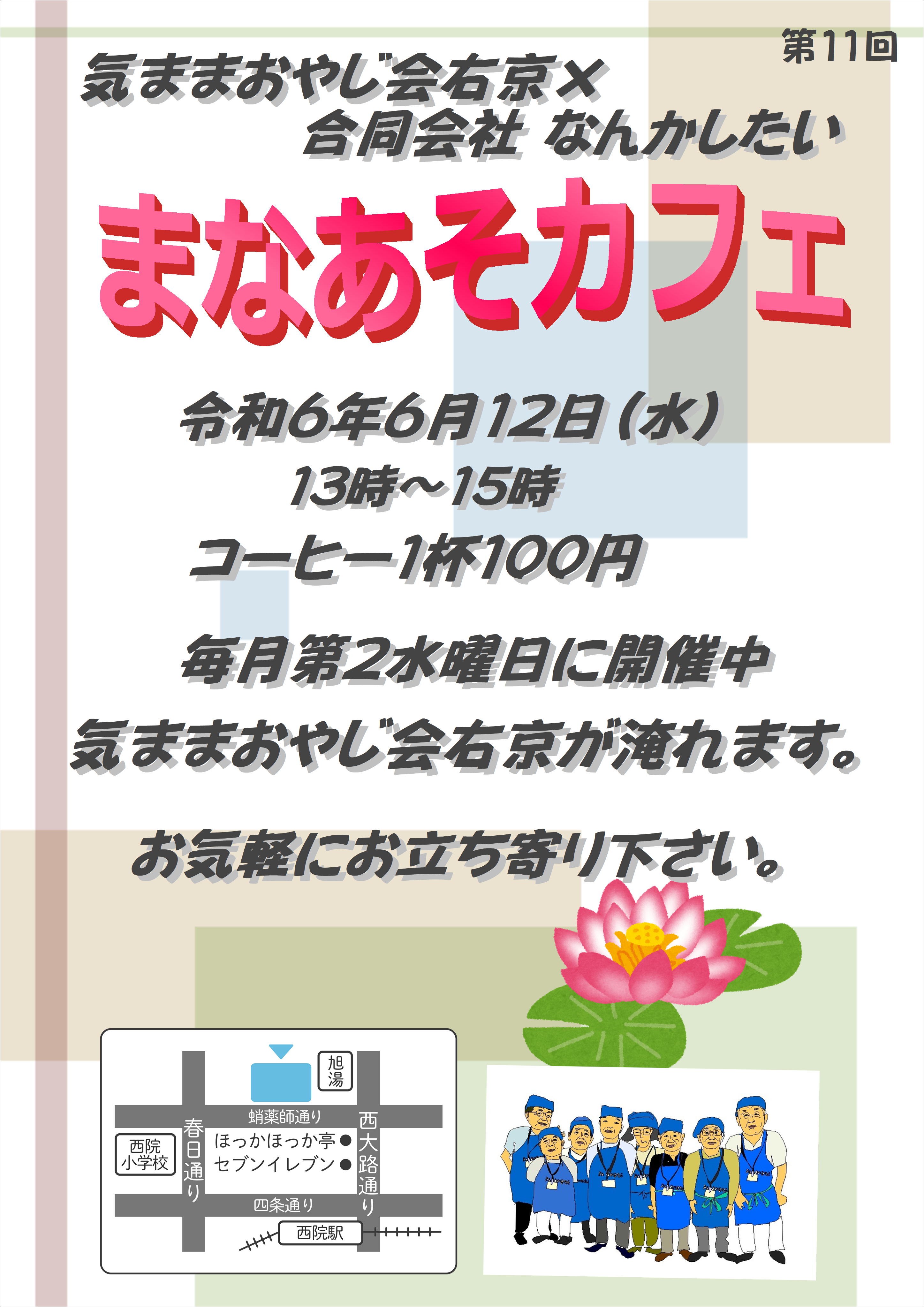 まなあそカフェ