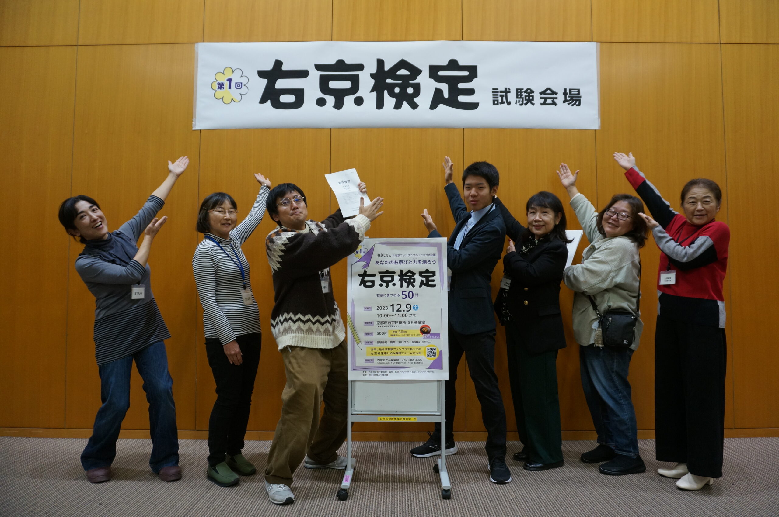右京じかん×右京ファンクラブねっとコラボ企画「第一回右京検定」(右京ファンクラブレポート)