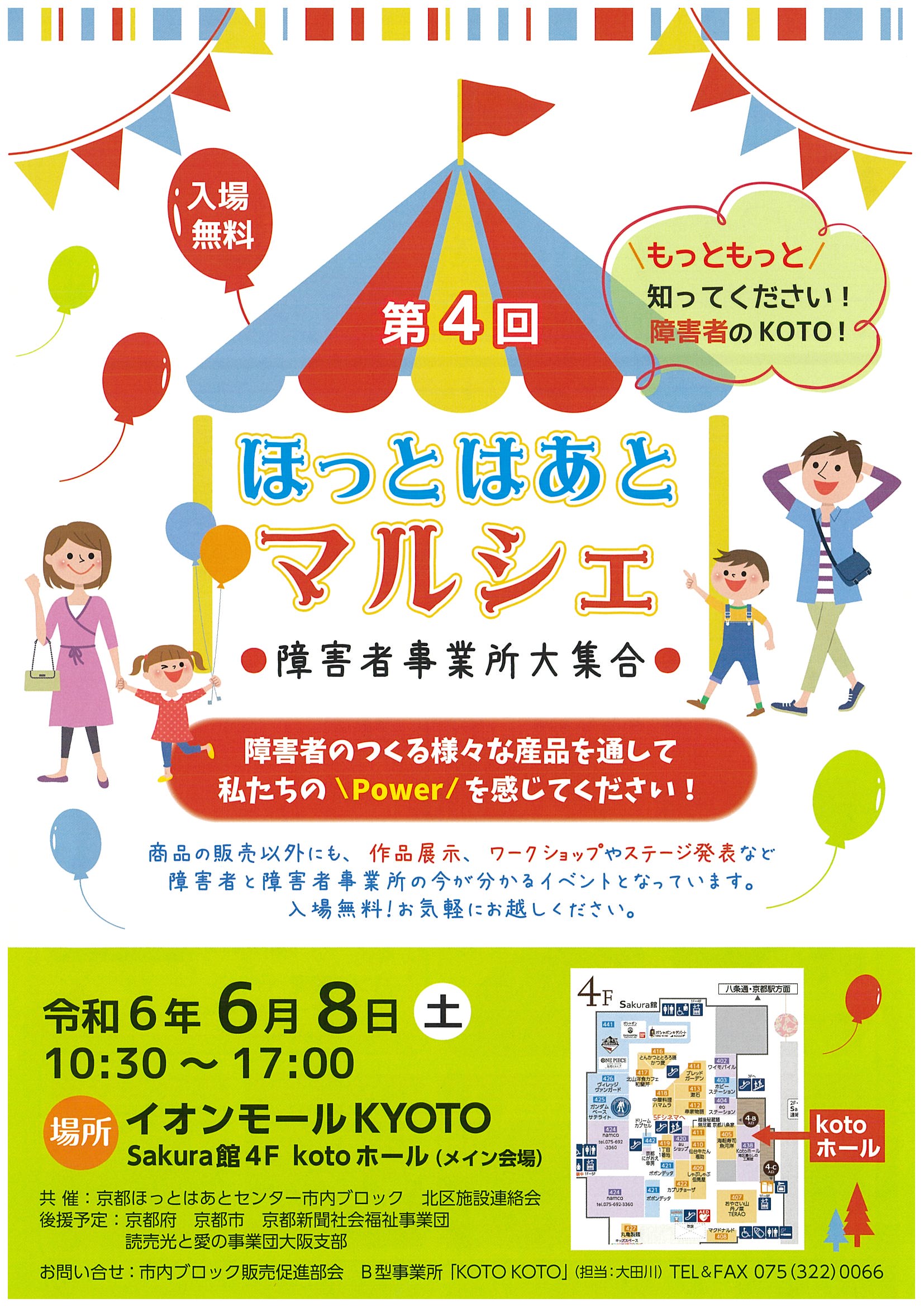第4回 ほっとはあとマルシェ