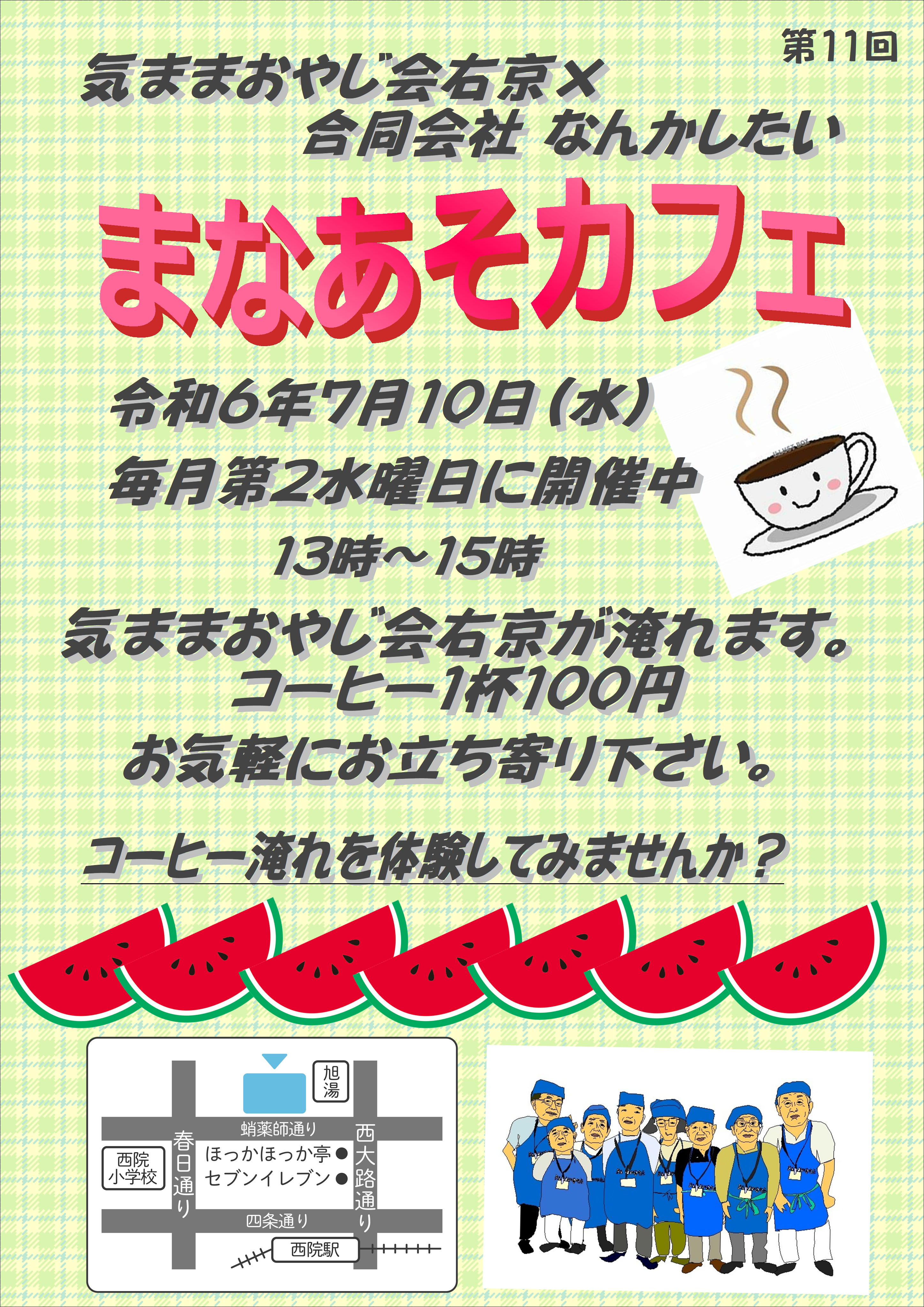 まなあそカフェ