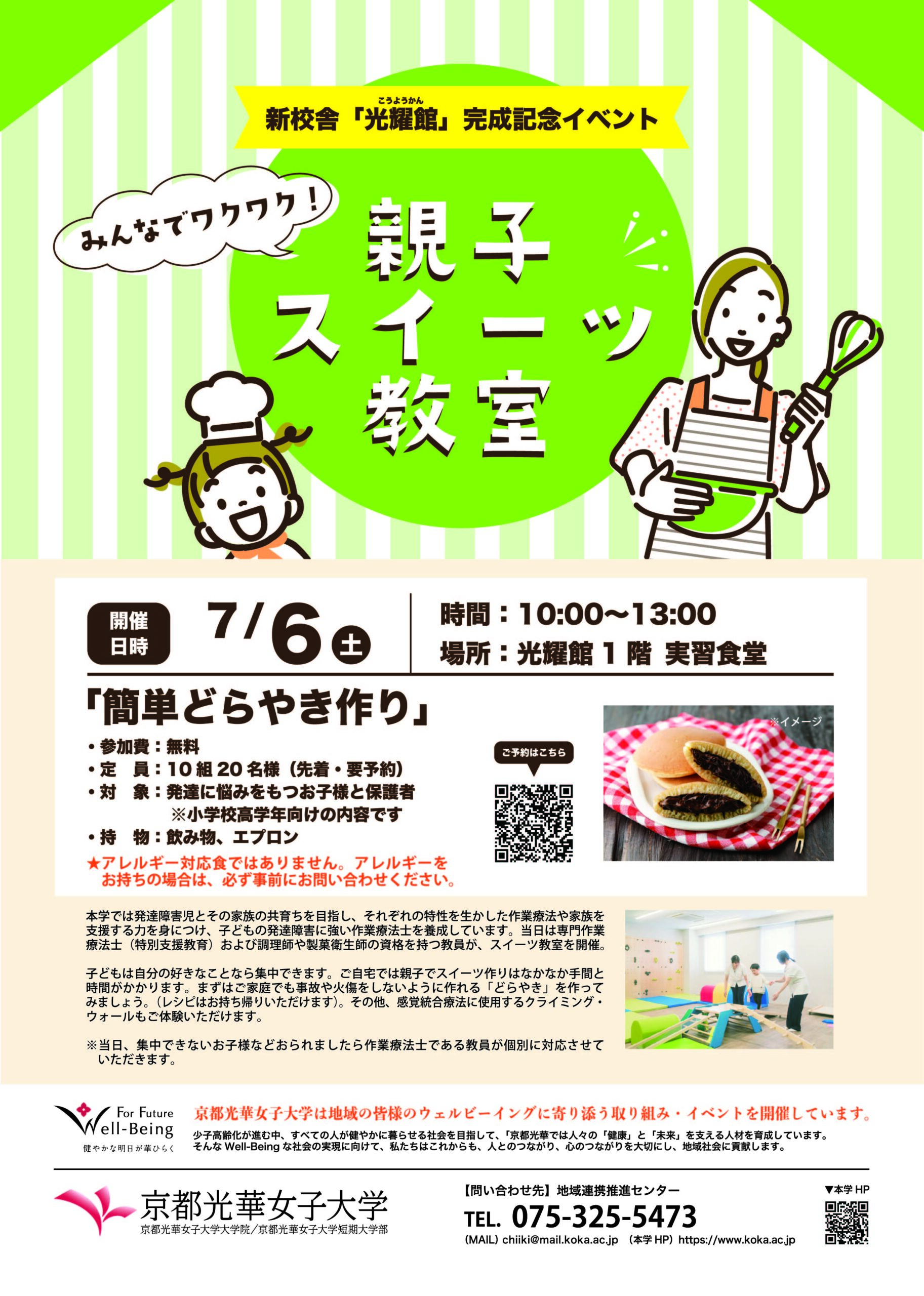みんなでワクワク!親子スイーツ教室