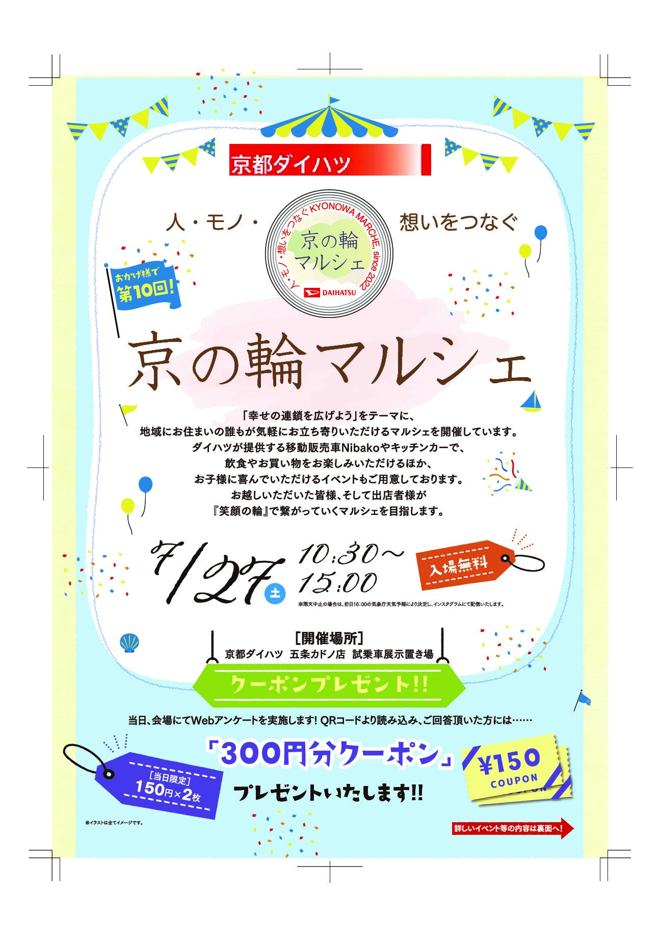 第10回京の輪マルシェ
