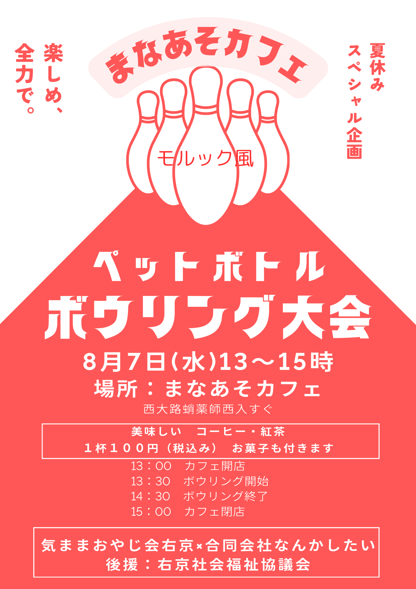 まなあそカフェ