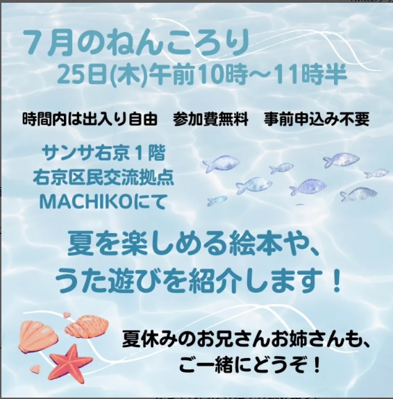 7月のねんころり