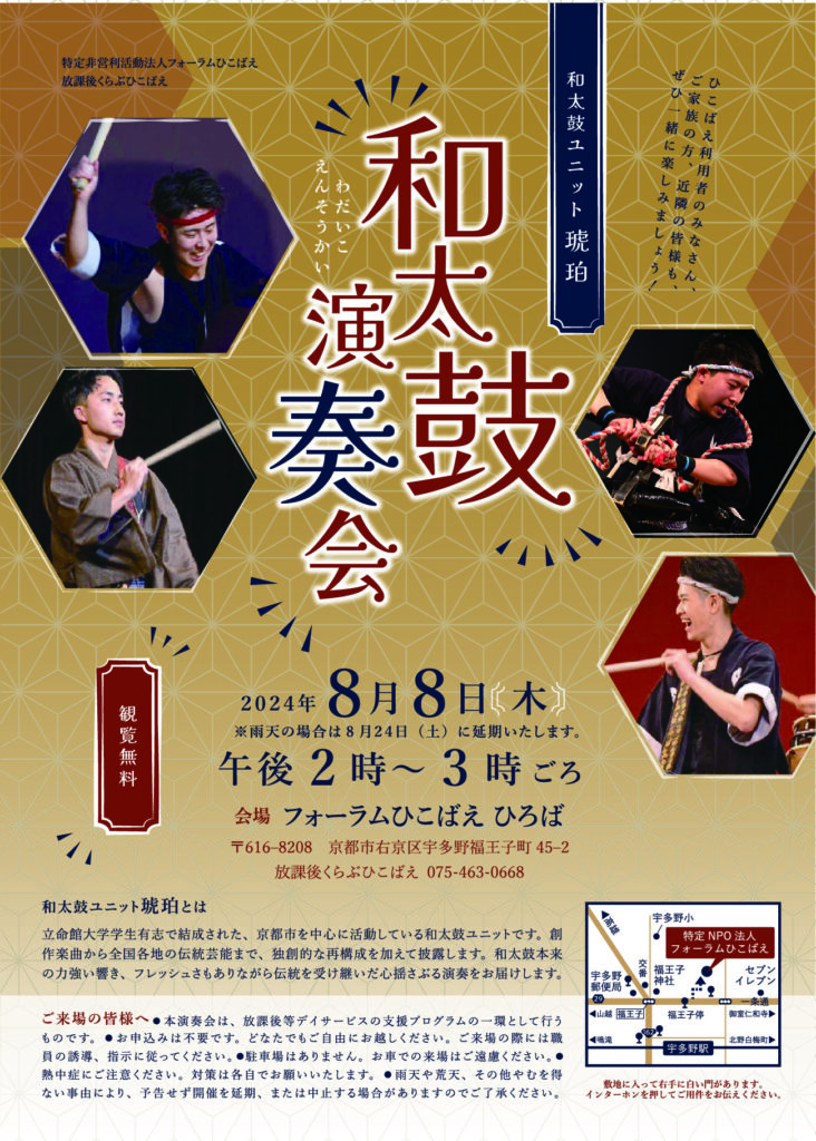 立命館大学学生有志の『和太鼓ユニット琥珀』による和太鼓演奏会
