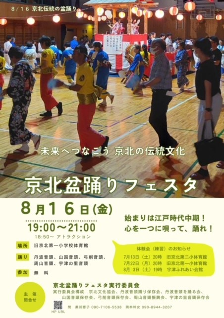 京北盆踊りフェスタ