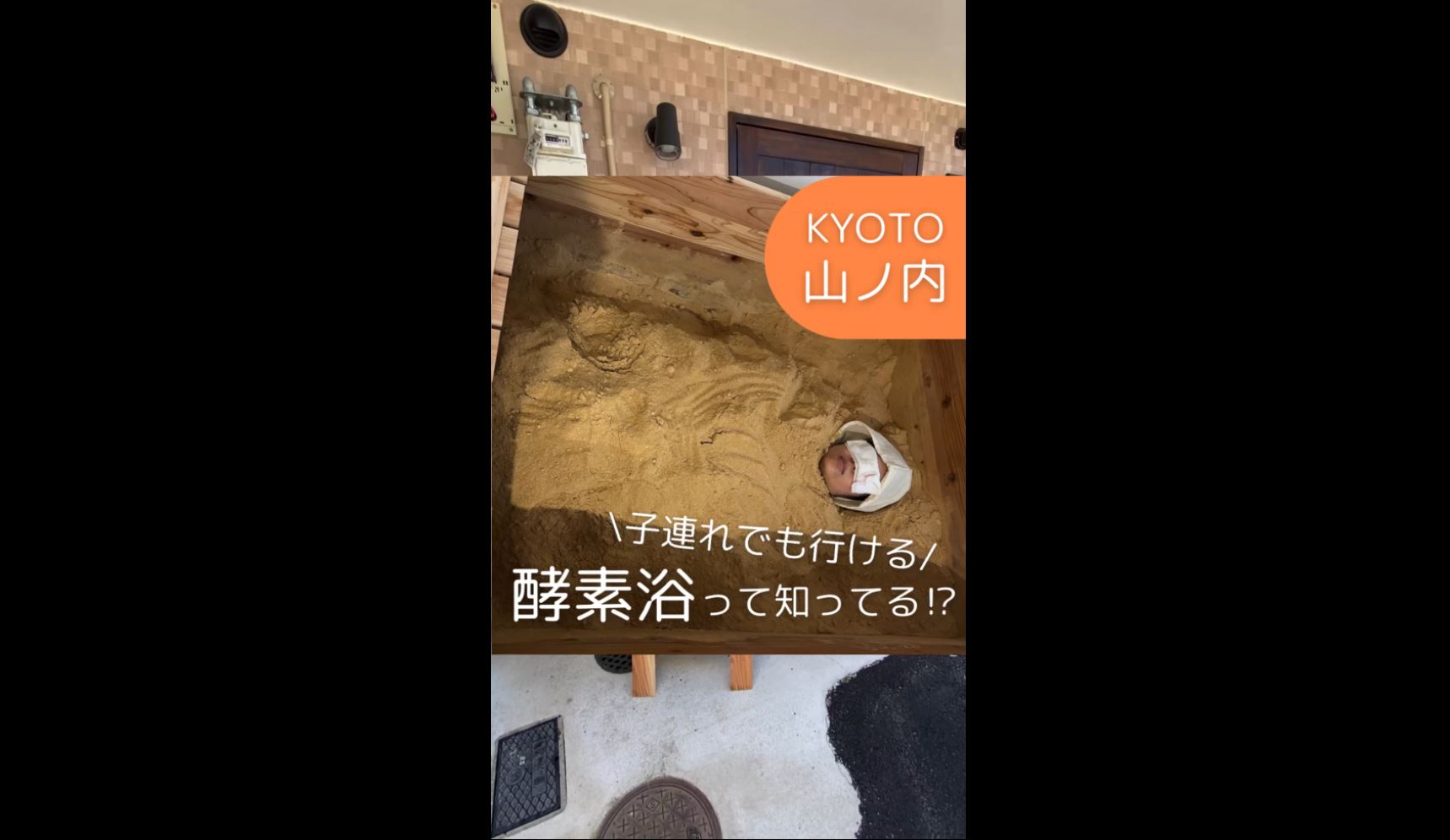 子連れでも行ける！酵素浴ってしってる⁉