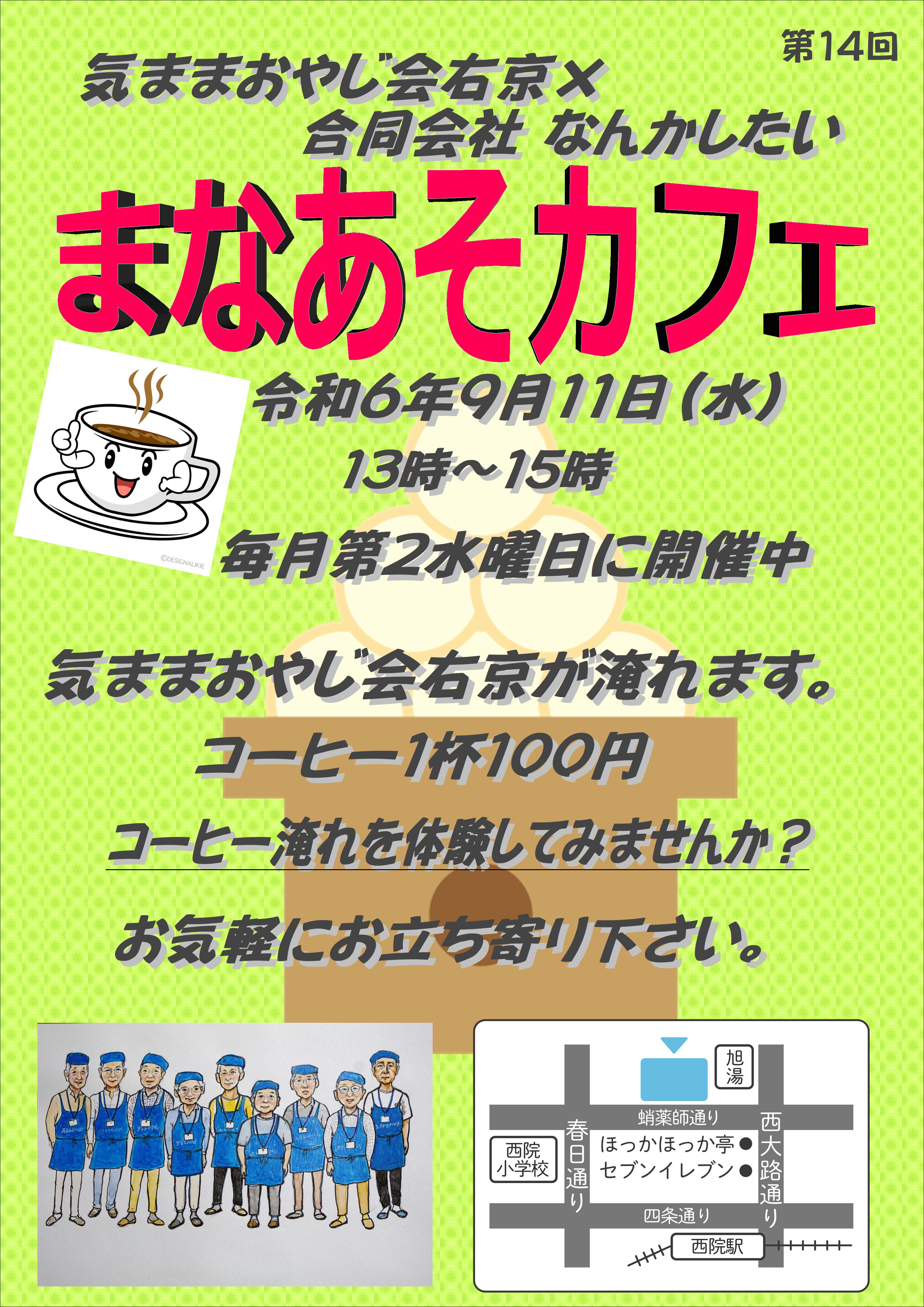 まなあそカフェ