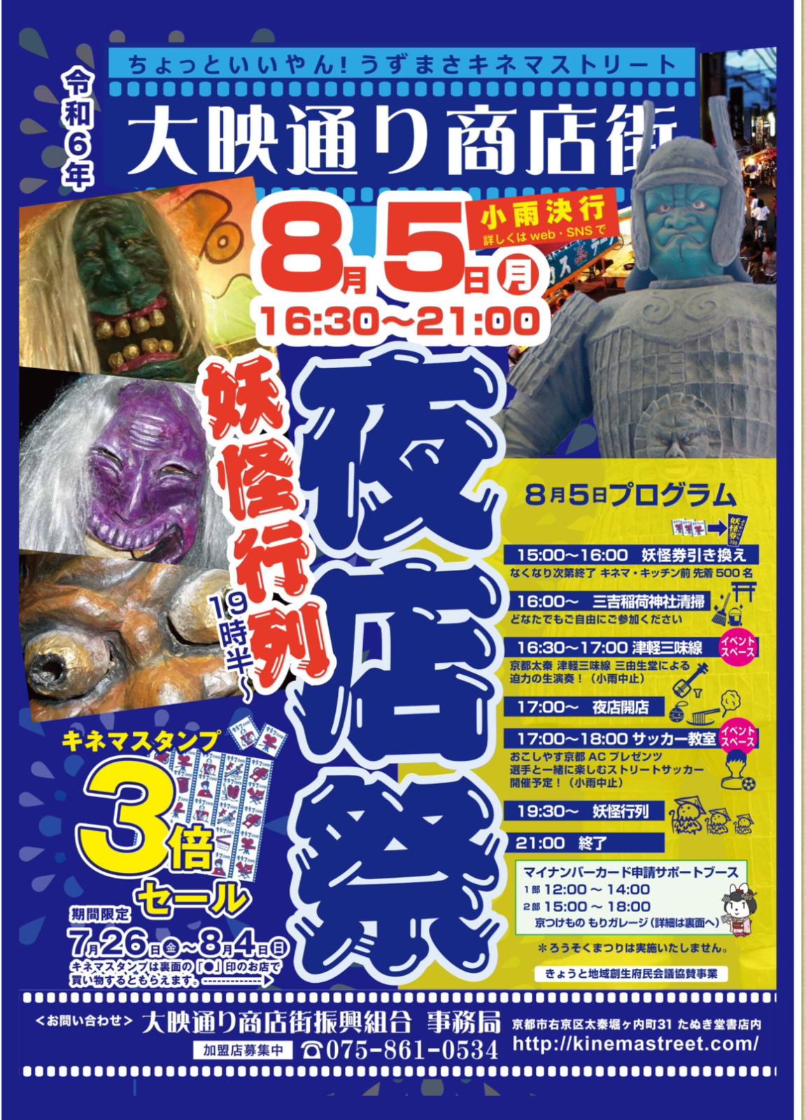 大映通り夜店まつり