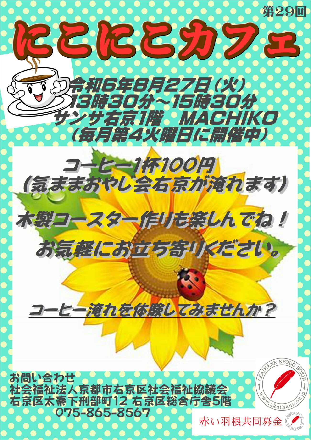にこにこカフェ~区内の団体とも出会える場~