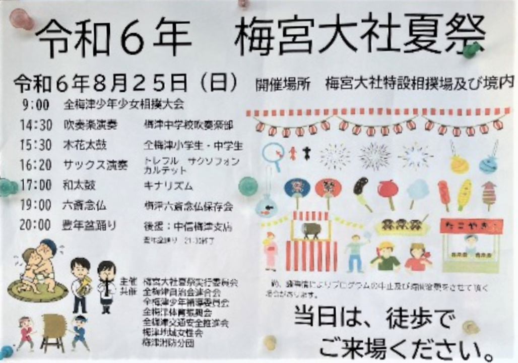 梅宮大社夏祭