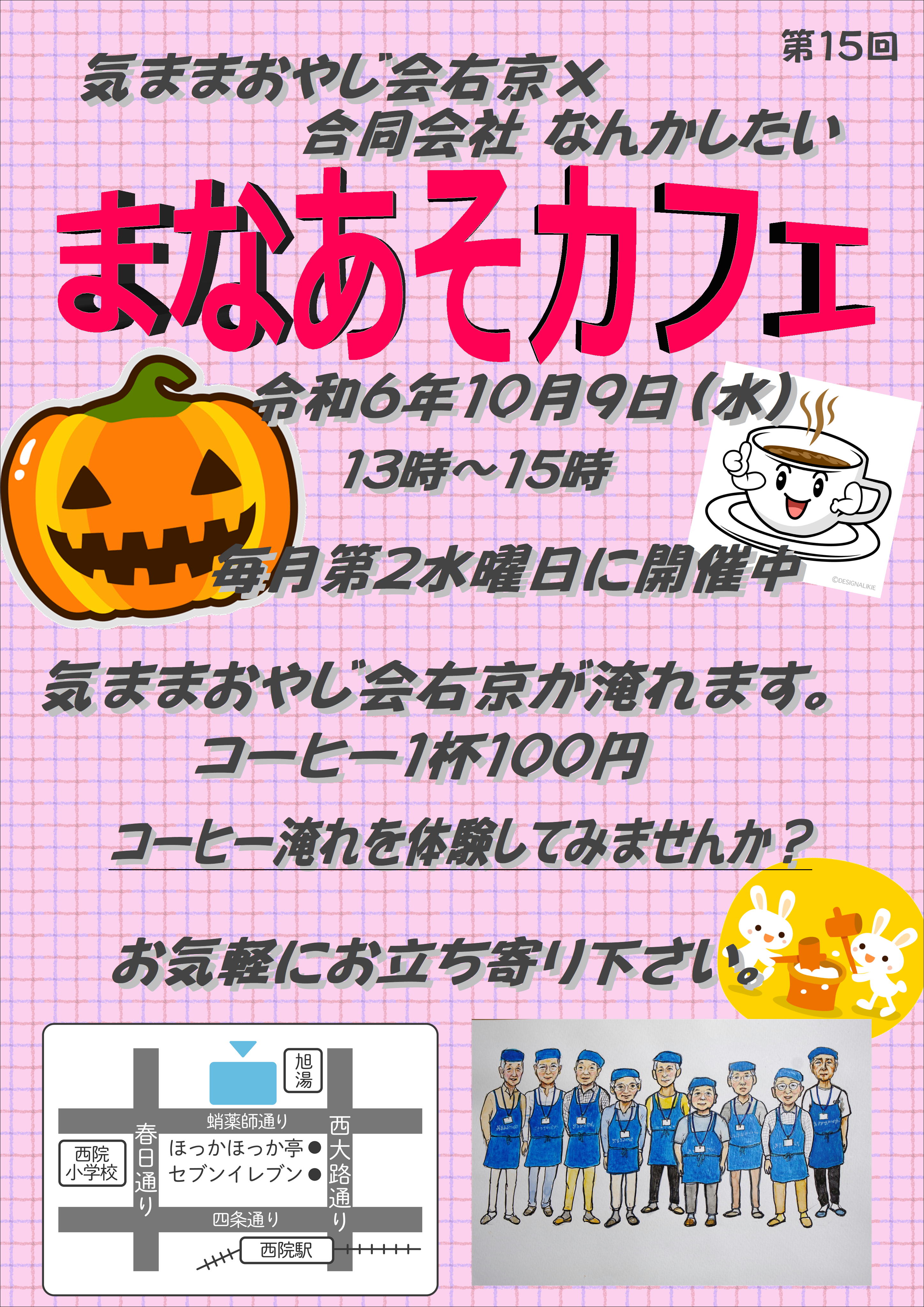 まなあそカフェ