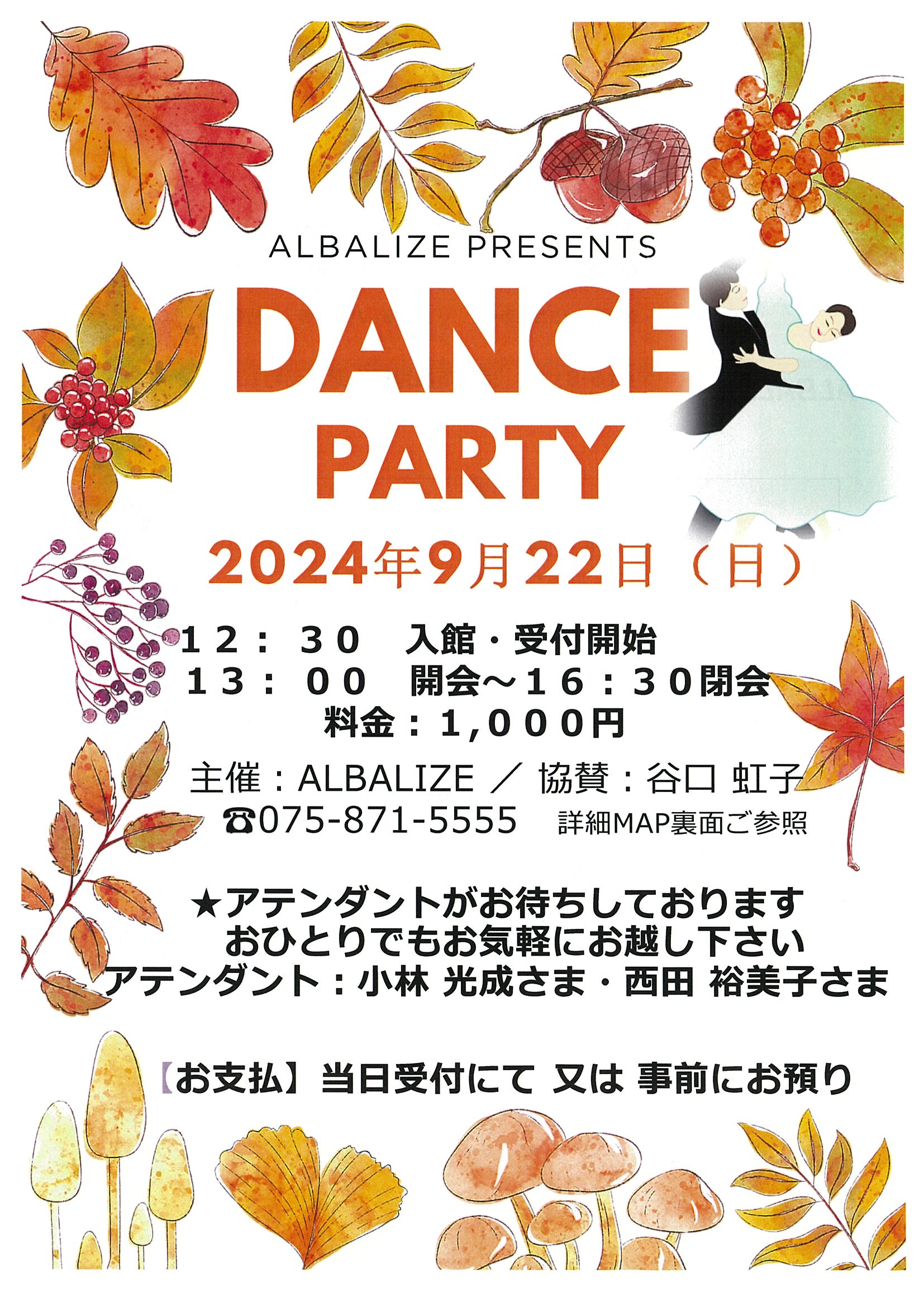 Albalize presents【DANCE PARTY】