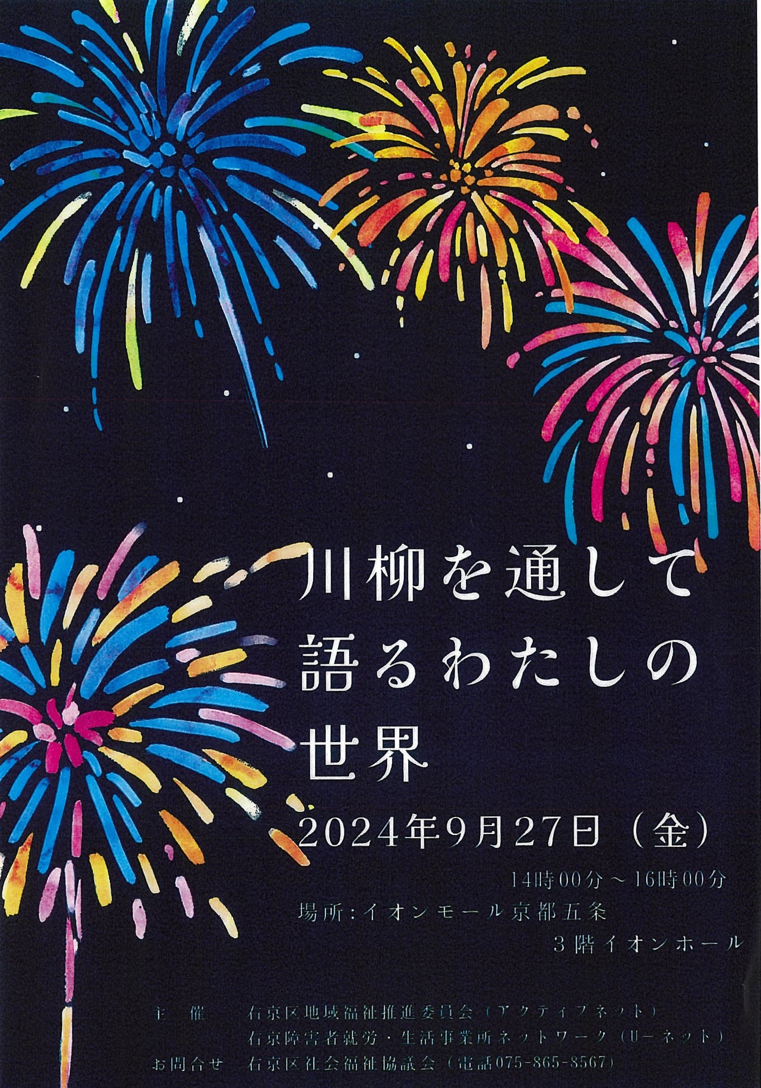 川柳を通して語るわたしの世界