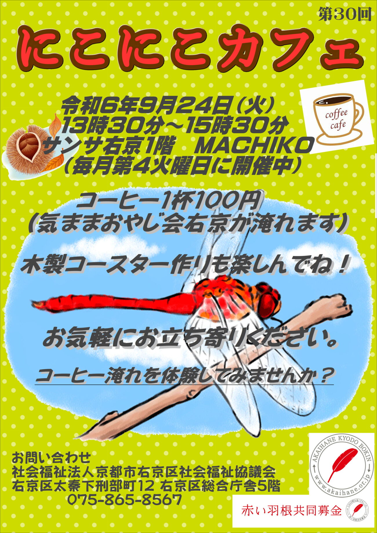 にこにこカフェ