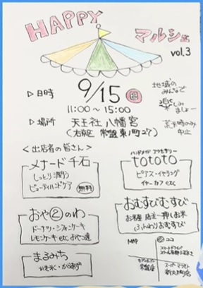 HAPPYマルシェvol.3