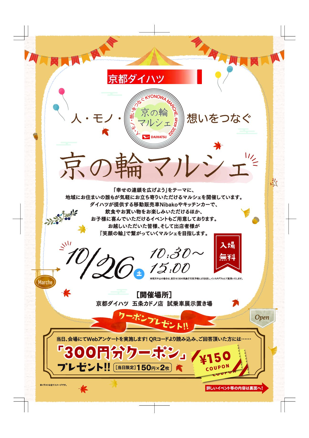 第11回京の輪マルシェ