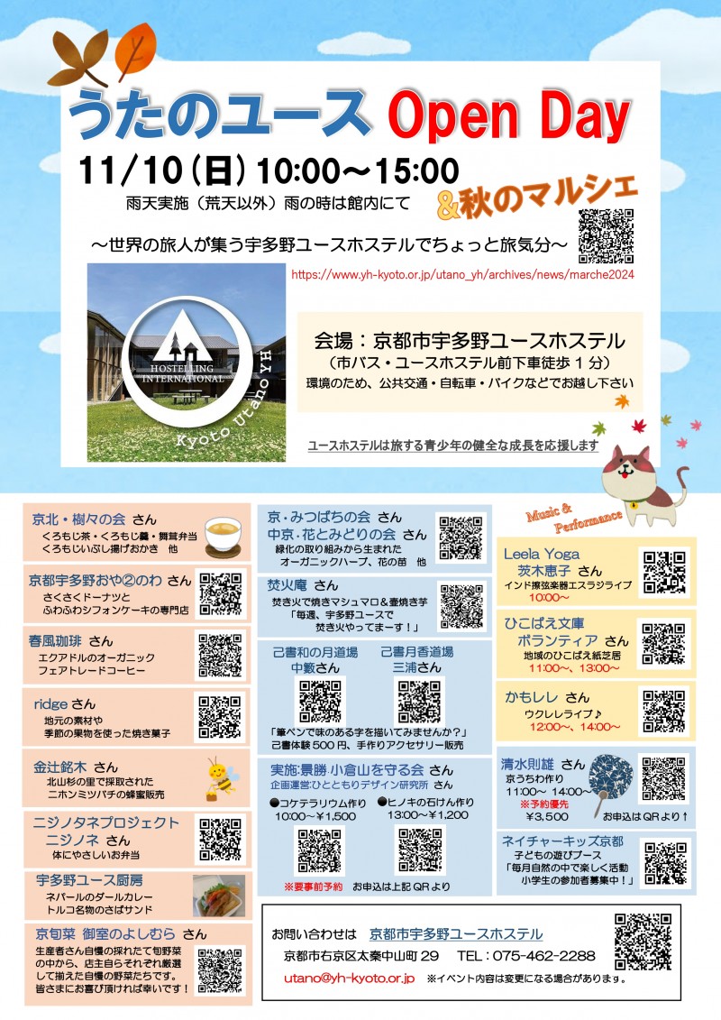 うたのユースOpen Day & 秋のマルシェ