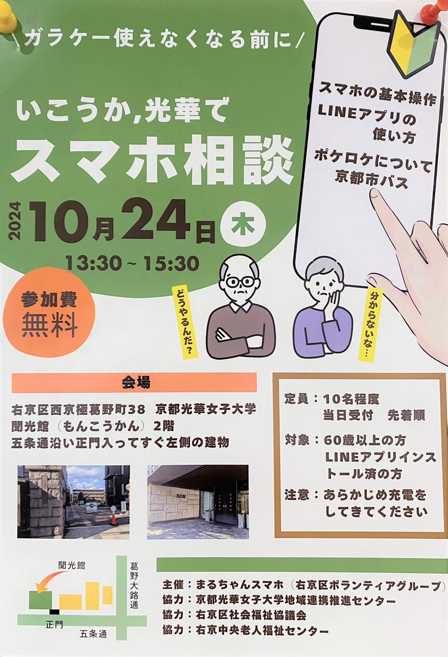 \ガラケーが使えなくなる前に/いこうか,光華でスマホ相談