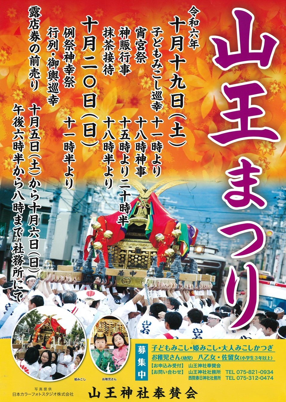 山王まつり(令和6年)