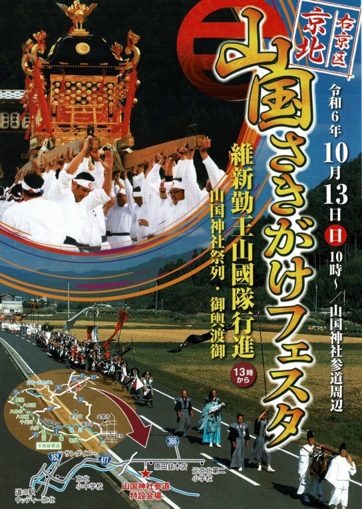 山国(やまぐに)さきがけフェスタ 開催