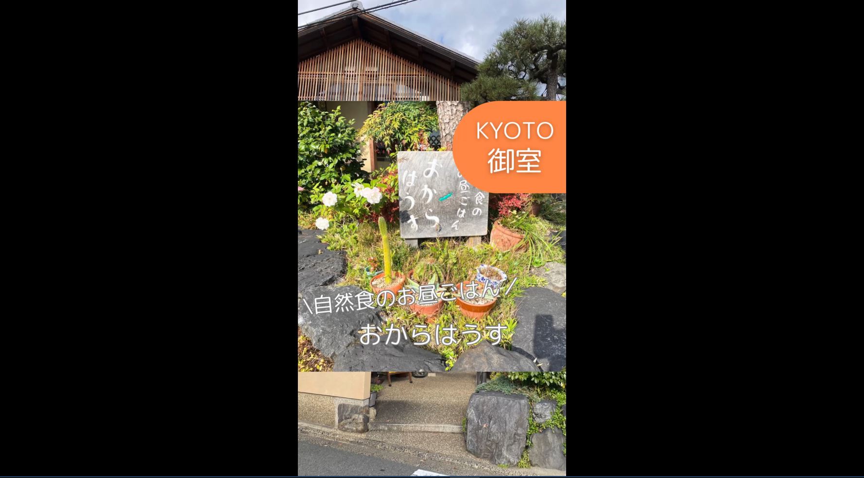 おからはうす
