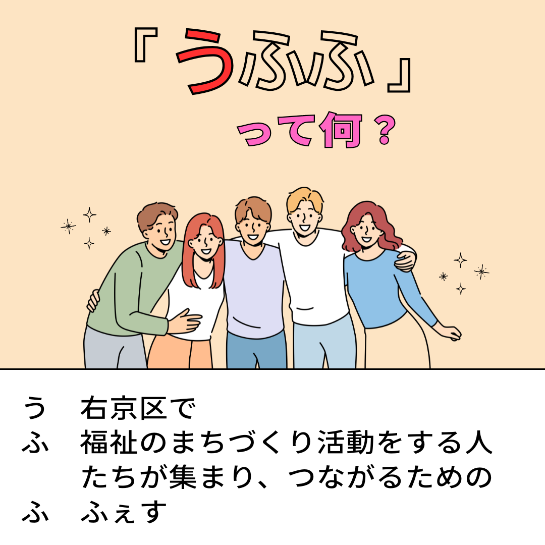 『福祉のまちづくり』