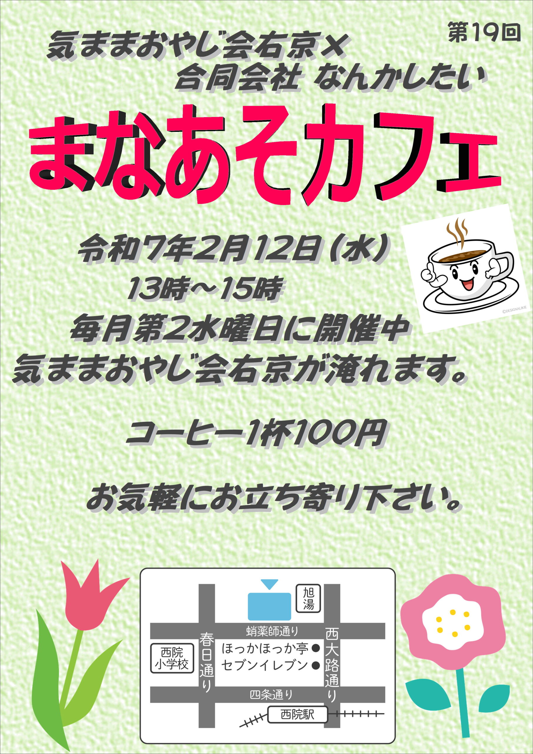 まなあそカフェ