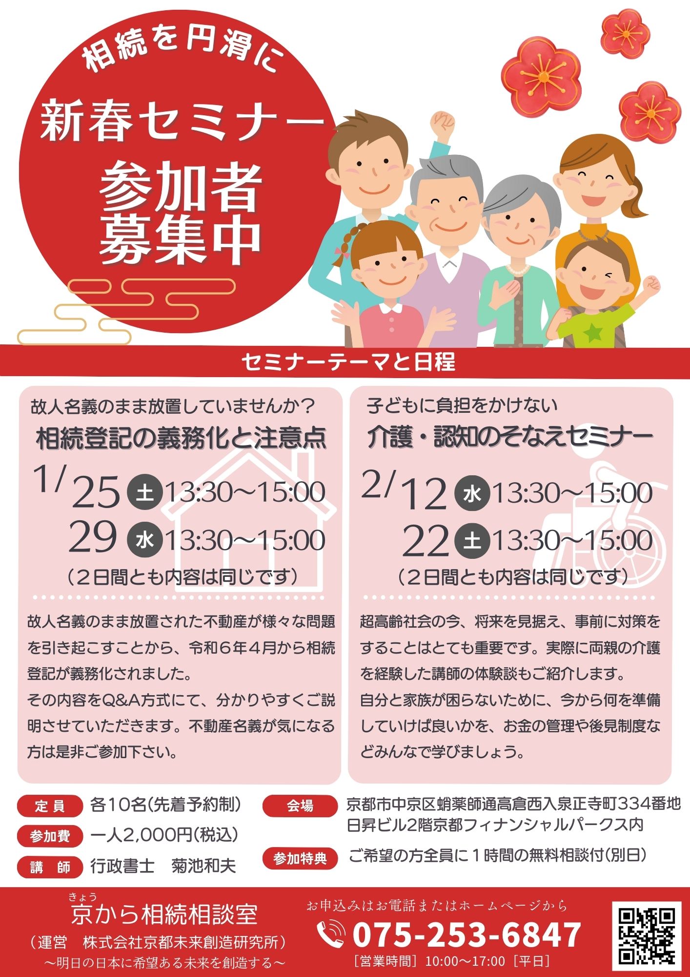 \子どもに負担をかけない/新春セミナー「介護・認知のそなえセミナー」