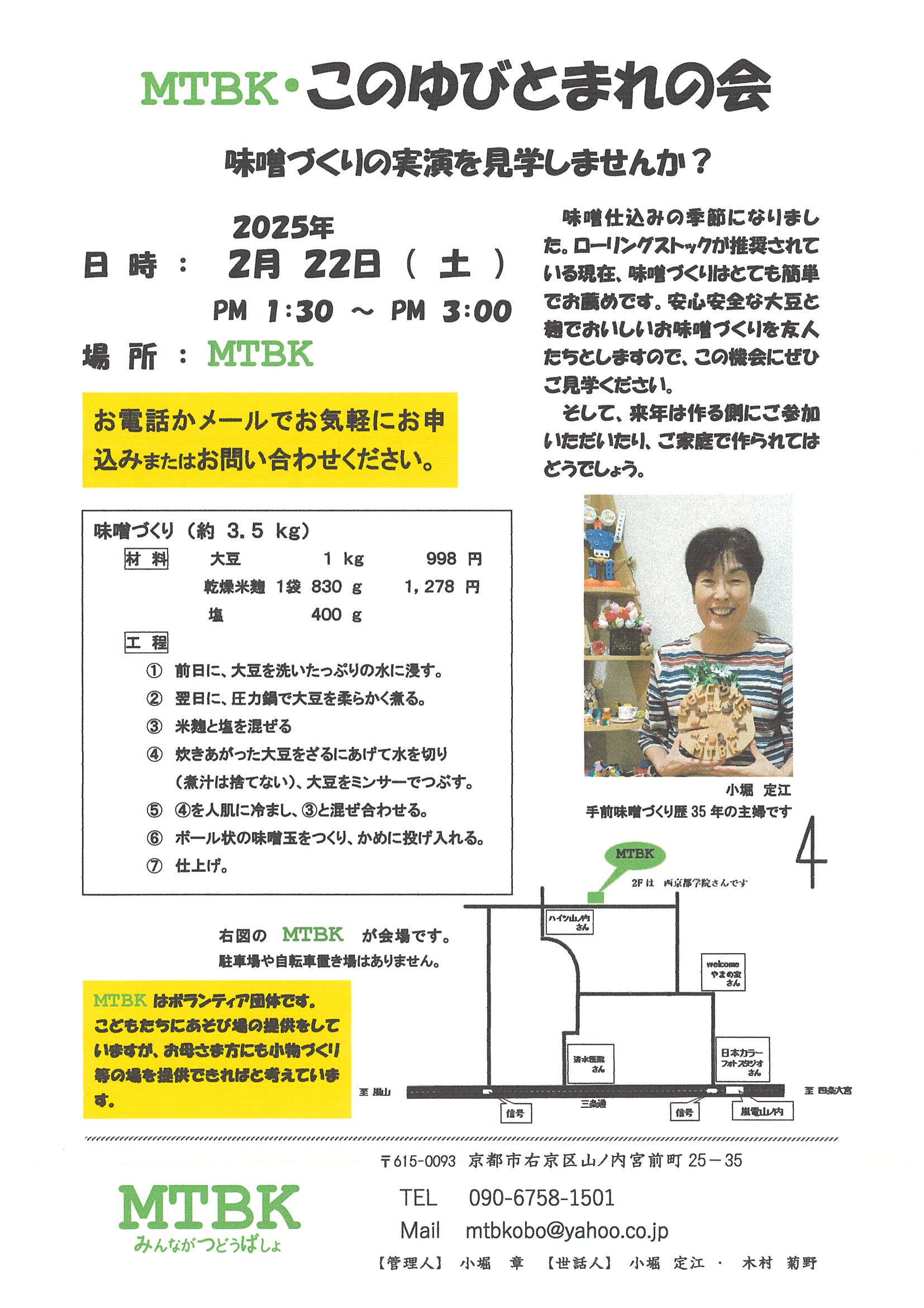 味噌づくりの実演を見学しませんか?
