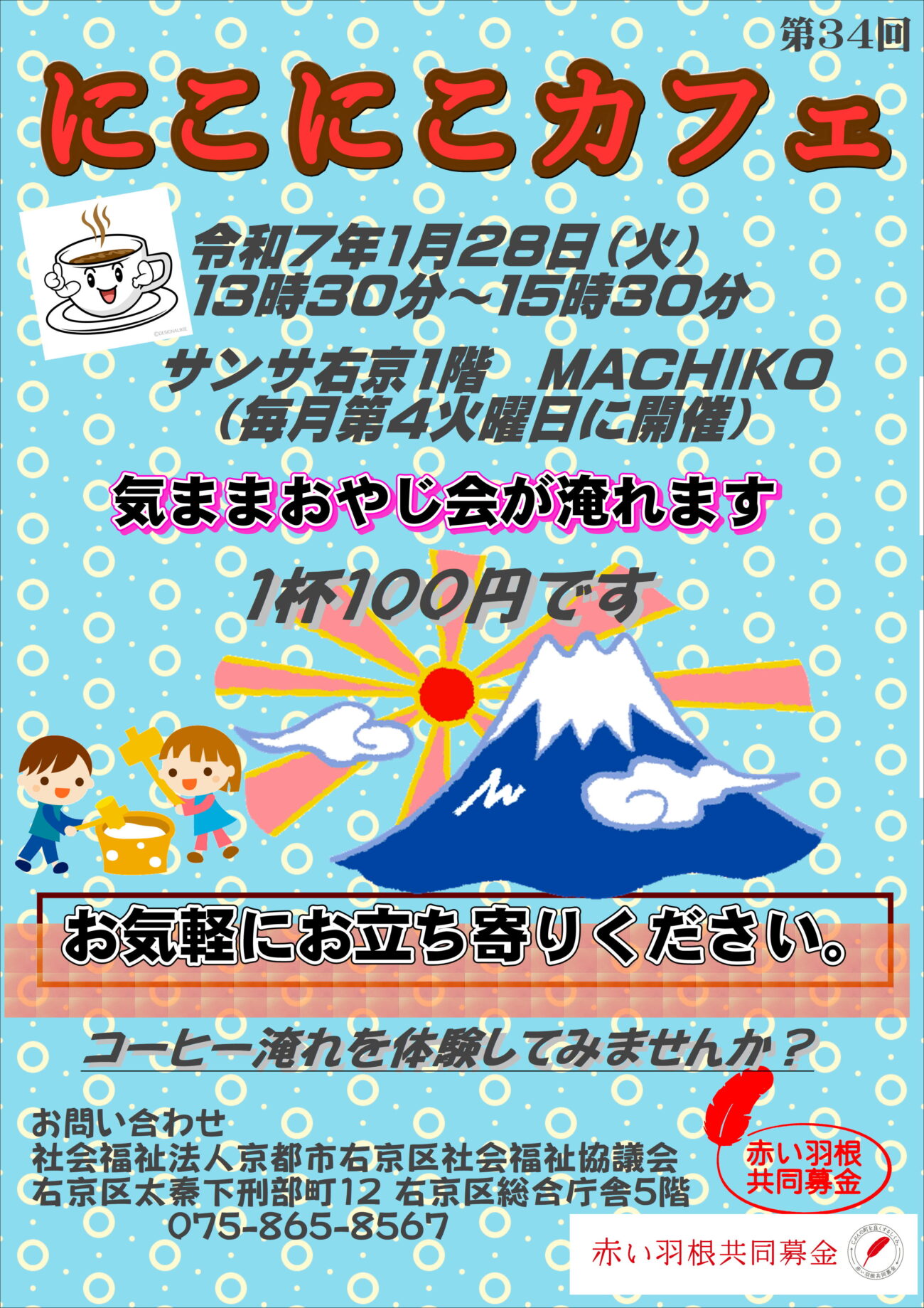 にこにこカフェ