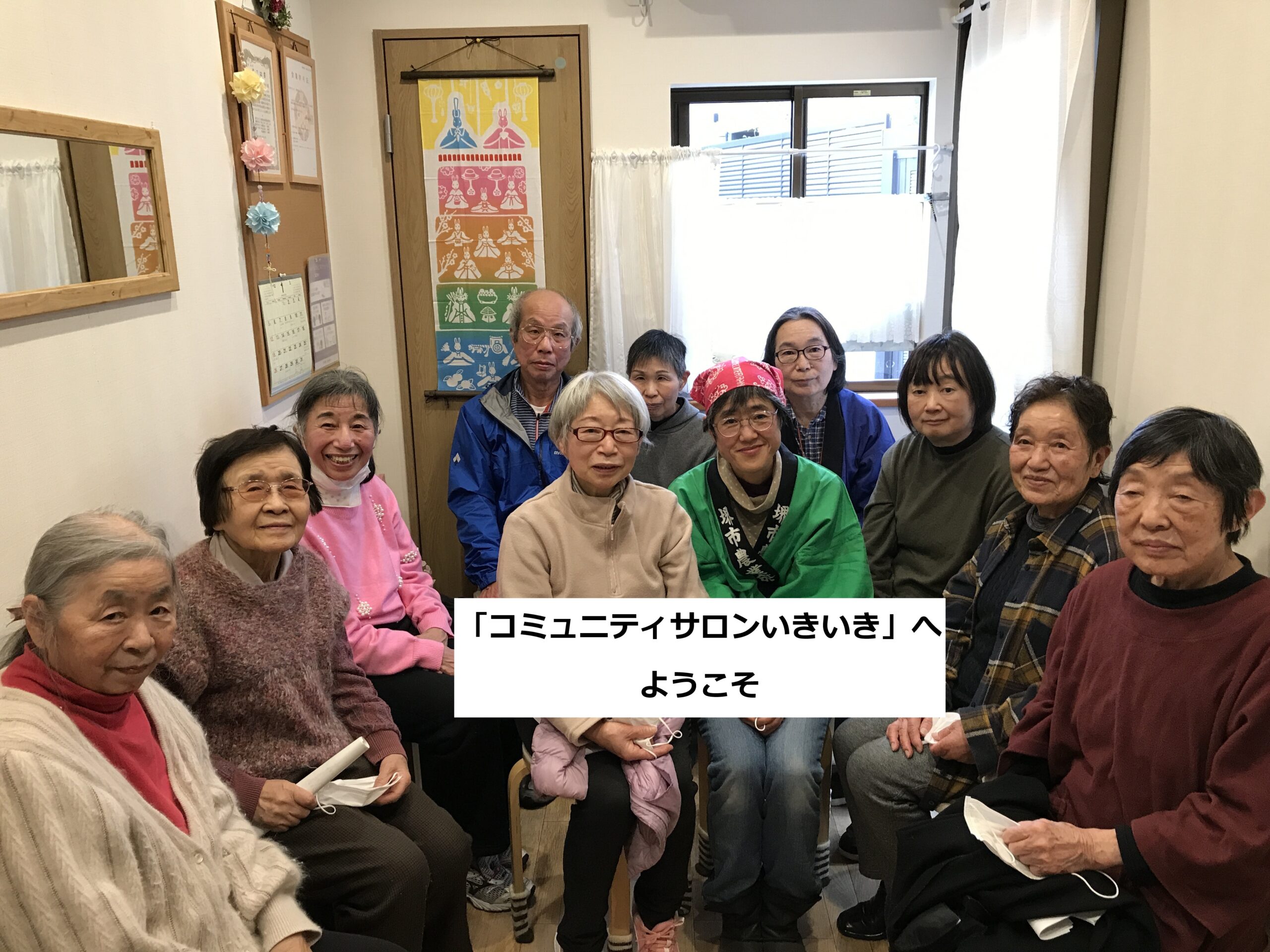 『コミュニティサロン　で　ほっこり』