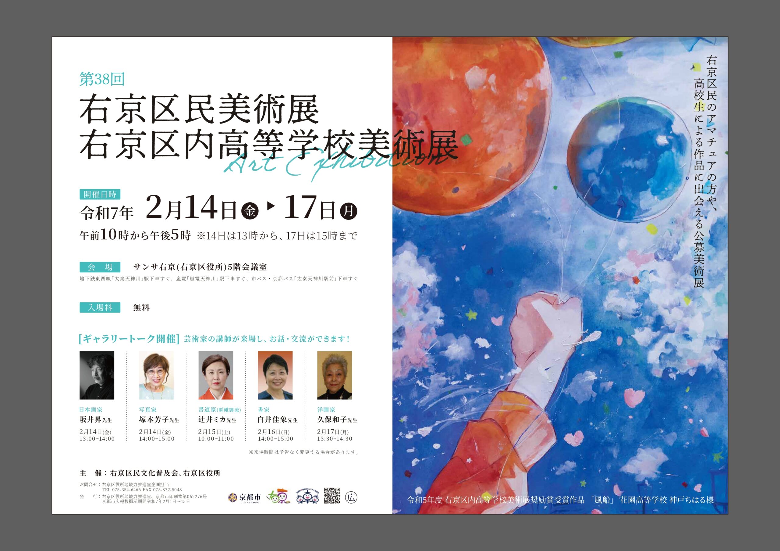 第38回「右京区民美術展」