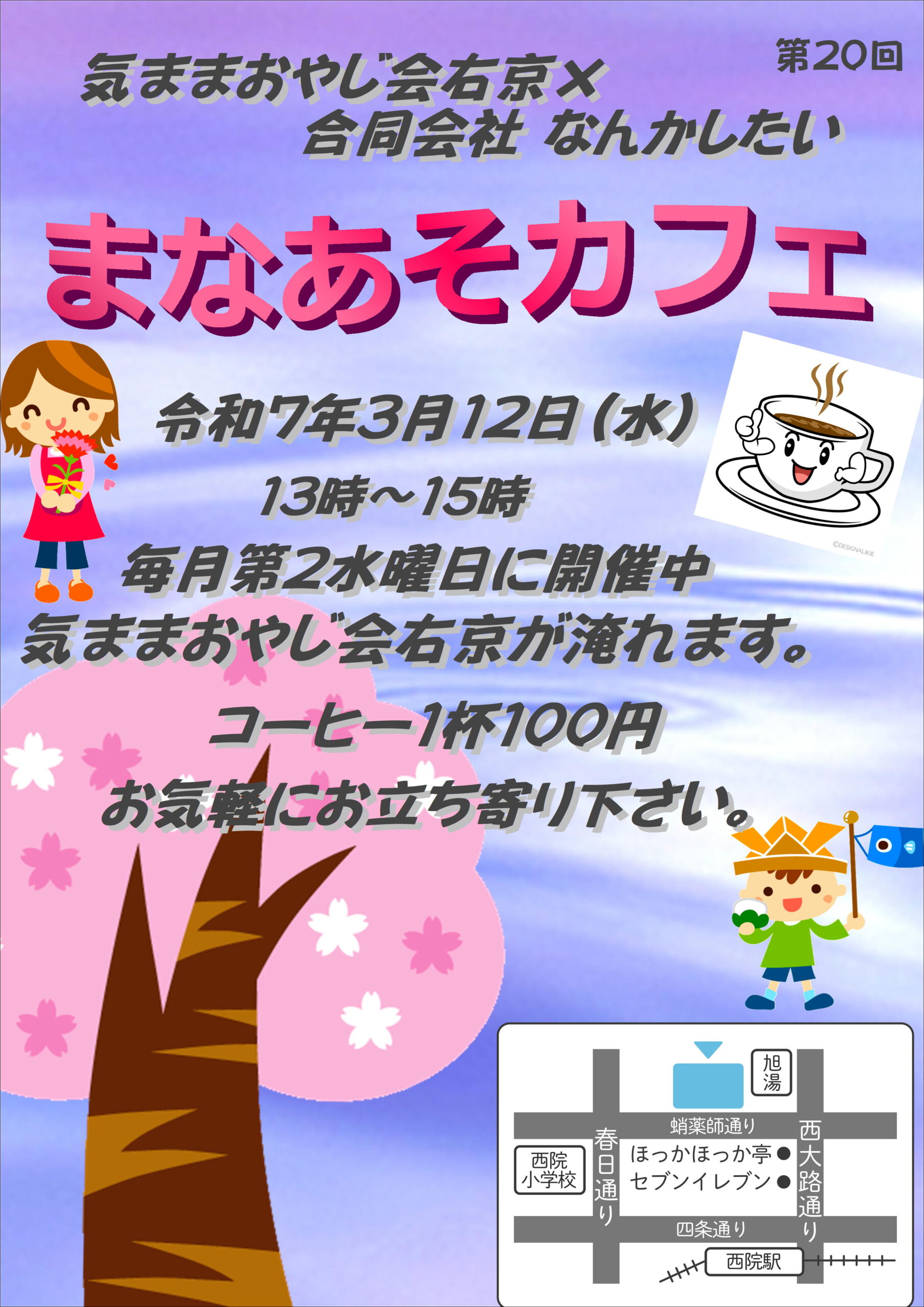 まなあそカフェ