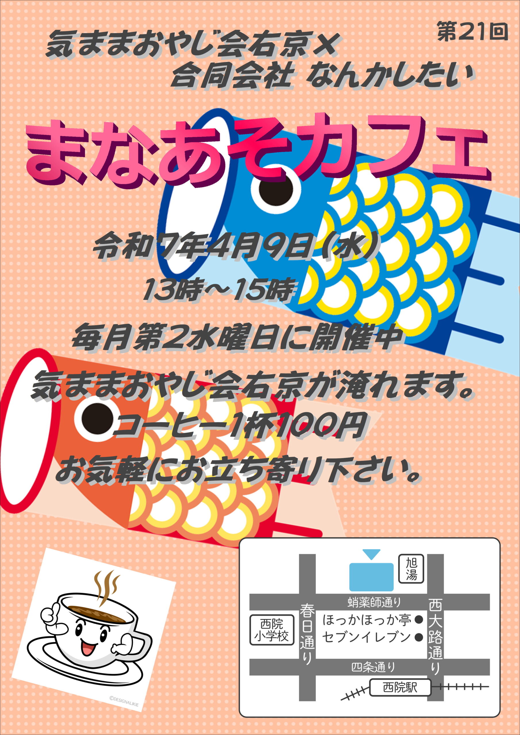 まなあそカフェ